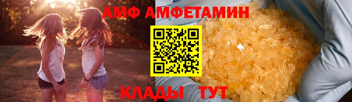 АМФЕТАМИН Розовый  Вход с VPN  Амфетамин  Череповец 