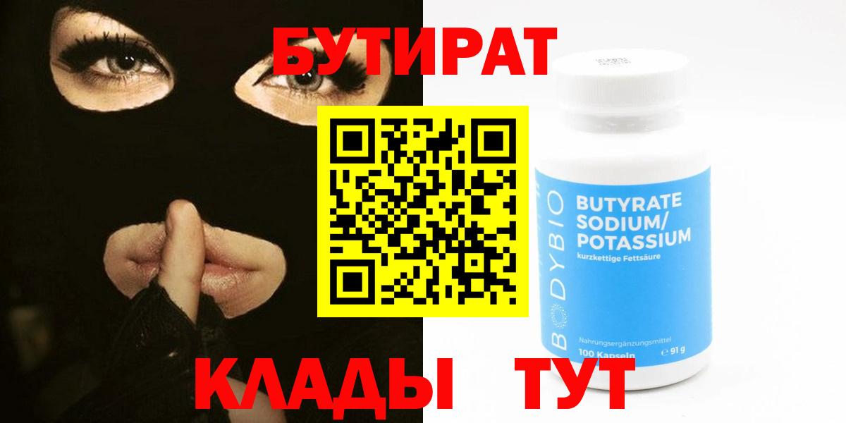 Череповец  Бутират бутик  Вход с VPN 