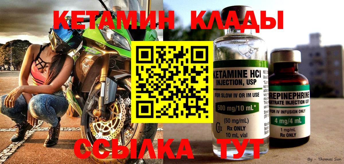 Кетамин VHQ  Вход с VPN  Кетамин VHQ  Череповец 