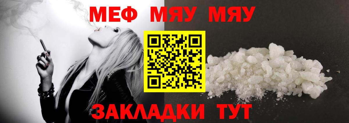 Меф мяу мяу мука Череповец