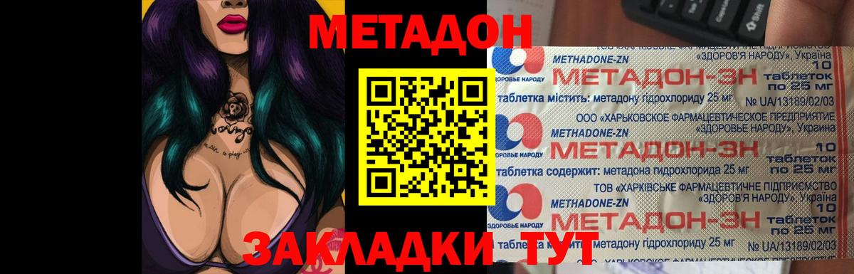 Череповец  МЕТАДОН кристалл    ССЫЛКА  Вход с VPN 